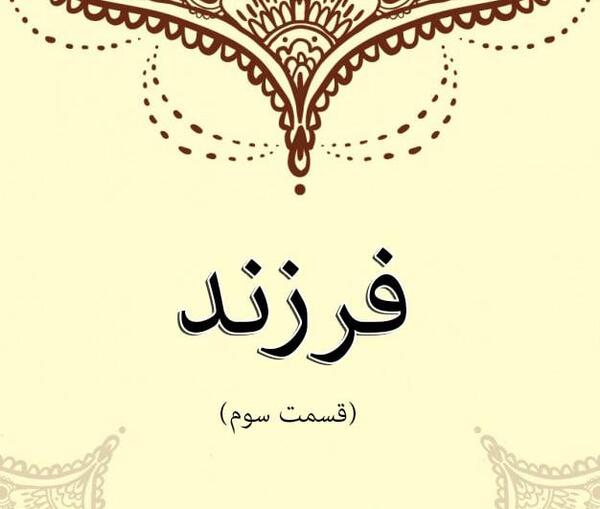 عکس نوشته تسلیت فرزند پسر