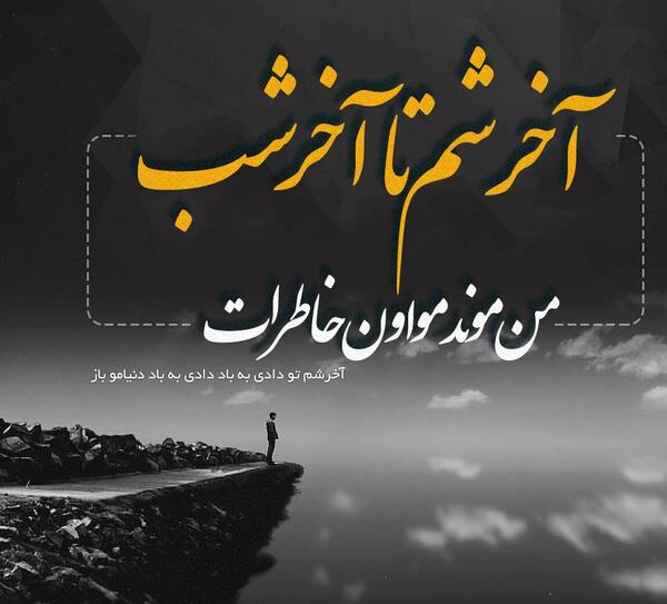 عکس نوشته های دلتنگی شبانه