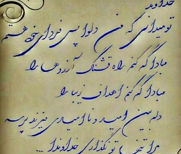 عکس نوشته خدایا من فقط تو رو دارم