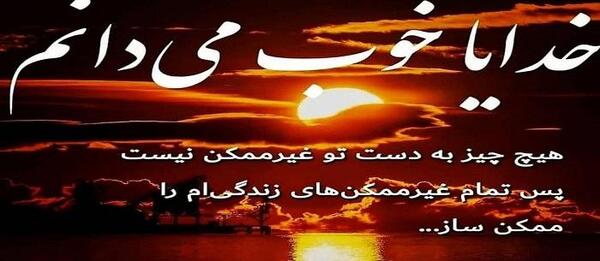 عکس نوشته خدایا من فقط تو رو دارم