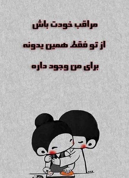 دانلود عکس نوشته خدایا مواظب عشقم باش