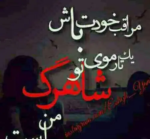 دانلود عکس نوشته خدایا مواظب عشقم باش