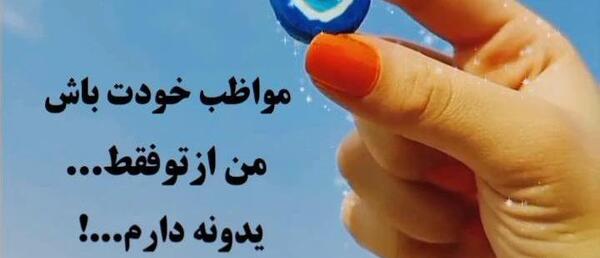 دانلود عکس نوشته خدایا مواظب عشقم باش