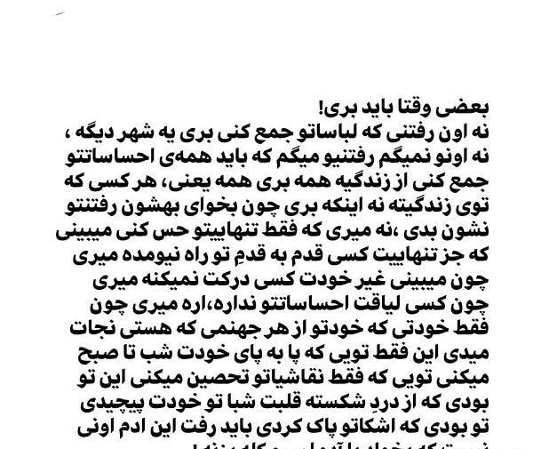 دانلود عکس نوشته گاهی باید رفت