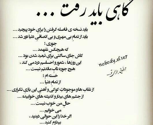 دانلود عکس نوشته گاهی باید رفت