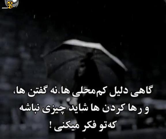 دانلود عکس نوشته گاهی باید رفت