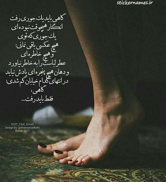 دانلود عکس نوشته گاهی باید رفت