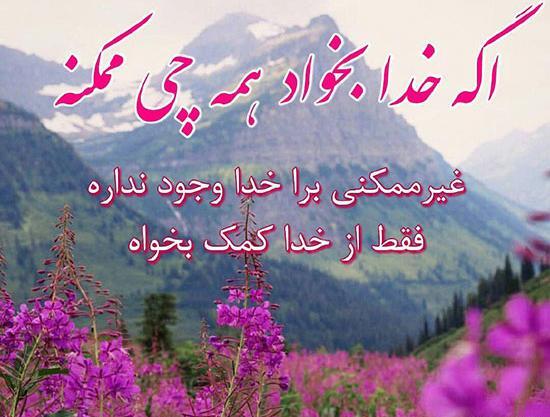 عکس نوشته فقط خدا میتونه