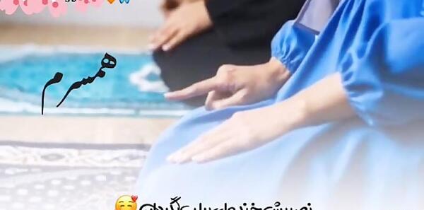 عکس نوشته خدایا پشت پناه همسرم باش