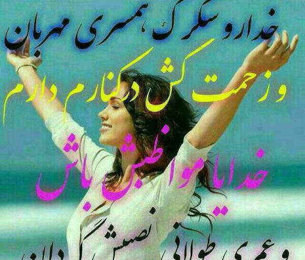 عکس نوشته خدایا پشت پناه همسرم باش