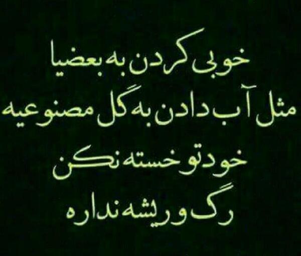 عکس نوشته بی ارزش بودن بعضیا