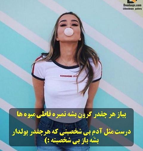 عکس نوشته بی ارزش بودن بعضیا