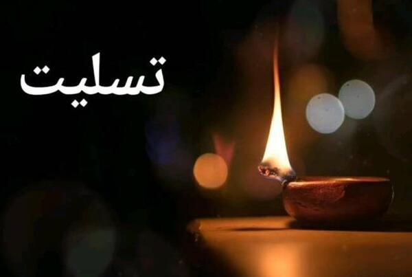 عکس نوشته تشکر بابت تسلیت