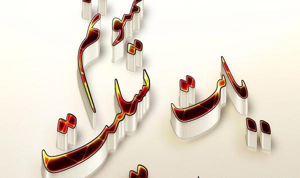 عکس نوشته تشکر بابت تسلیت