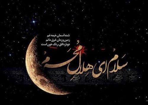 عکس نوشته ی تسلیت محرم