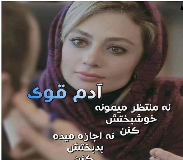 عکس نوشته در مورد قوی بودن