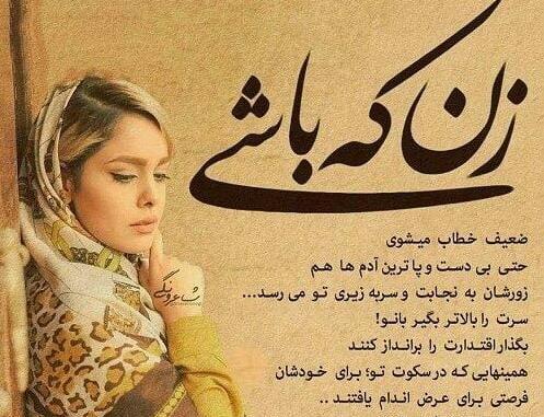 عکس نوشته در مورد قوی بودن