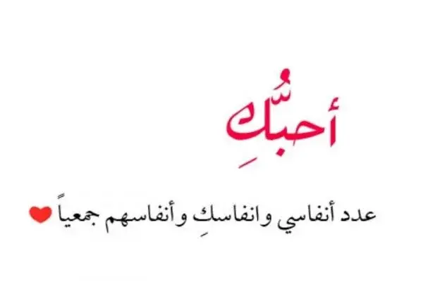 عکس نوشته شعرهای عاشقانه عربی