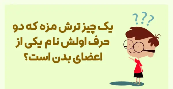 عکس نوشته سوال چالشی