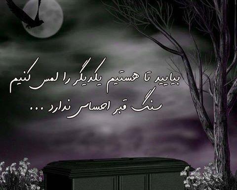 عکس نوشته مرگ عزیزان