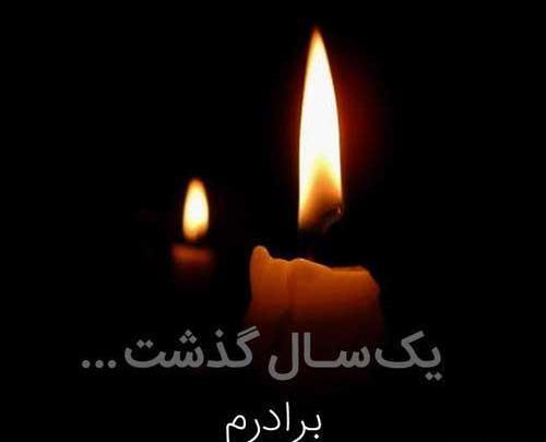 عکس نوشته مرگ عزیزان