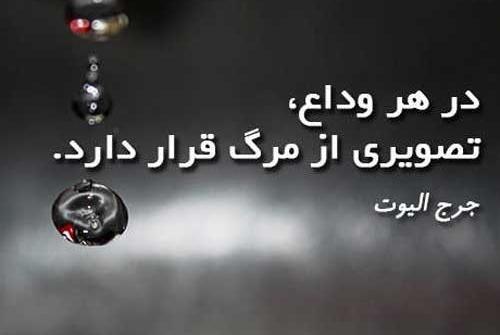 عکس نوشته مرگ عزیزان