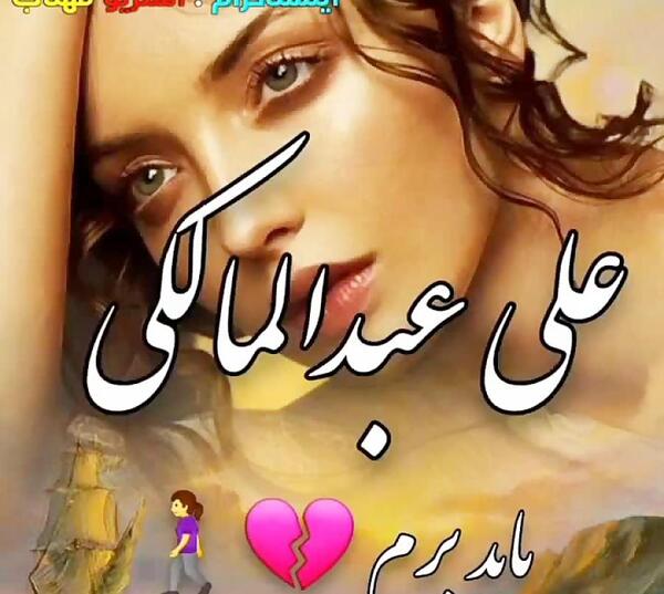 عکس نوشته غمگین و جدایی