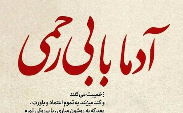 عکس نوشته در مورد آدم عقده ای