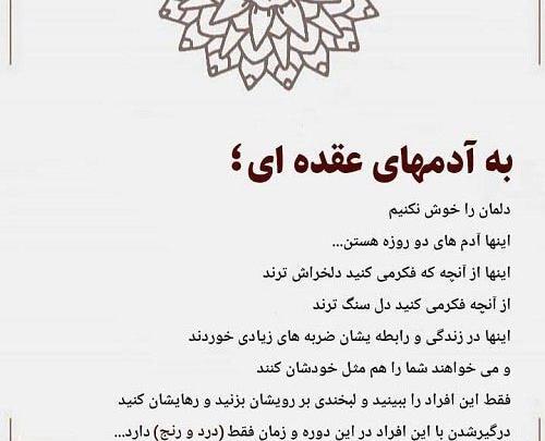 عکس نوشته در مورد آدم عقده ای