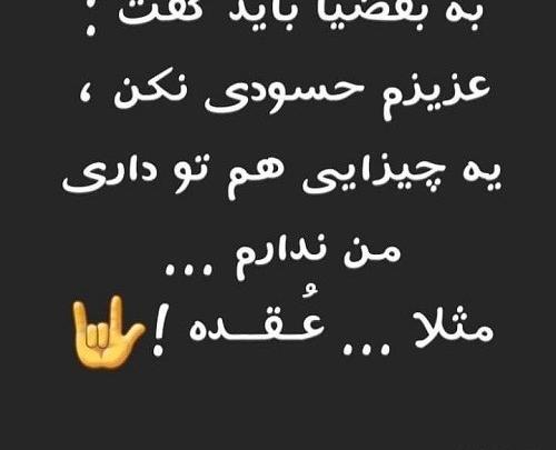 عکس نوشته در مورد آدم عقده ای