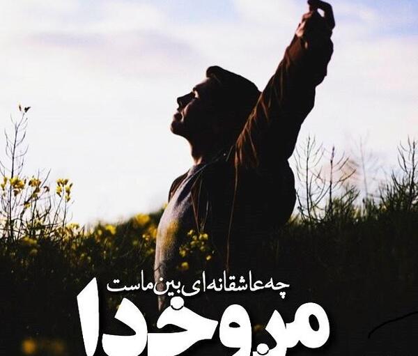 عکس نوشته عشق واقعی فقط خدا