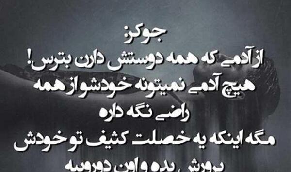 عکس نوشته دورویی آدم ها
