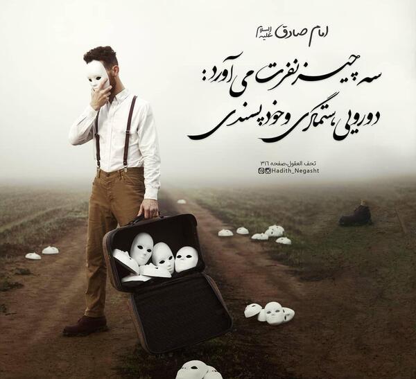 عکس نوشته دورویی آدم ها