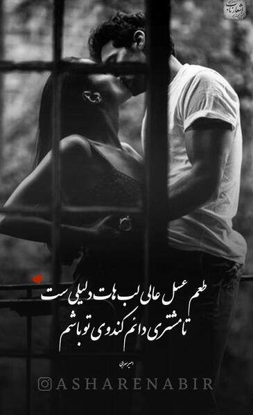عکس نوشته عاشقانه امیرحسین