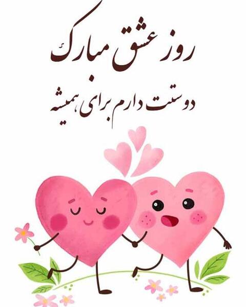 عکس نوشته های ولنتاین