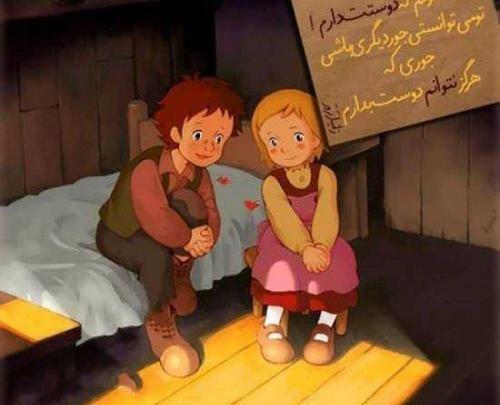 عکس نوشته های عاشقانه کارتونی