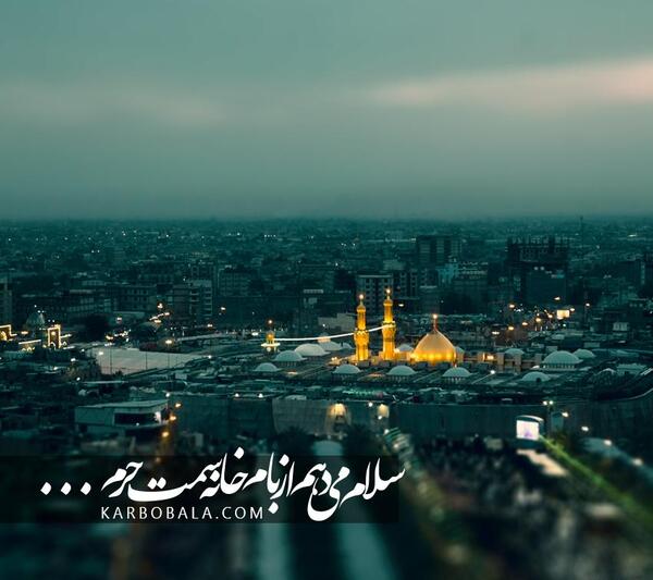 عکس نوشته حرم امام رضا دارم میام پابوست