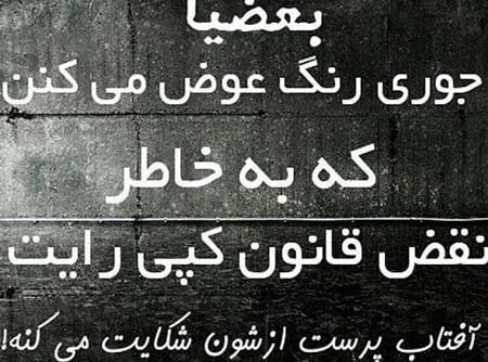 عکس نوشته راجب ادم دورو