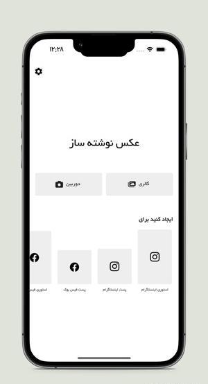 دانلود عکس نوشته ساز برای ایفون