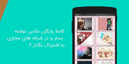برنامه ی عکس نوشته ساز حرفه ای
