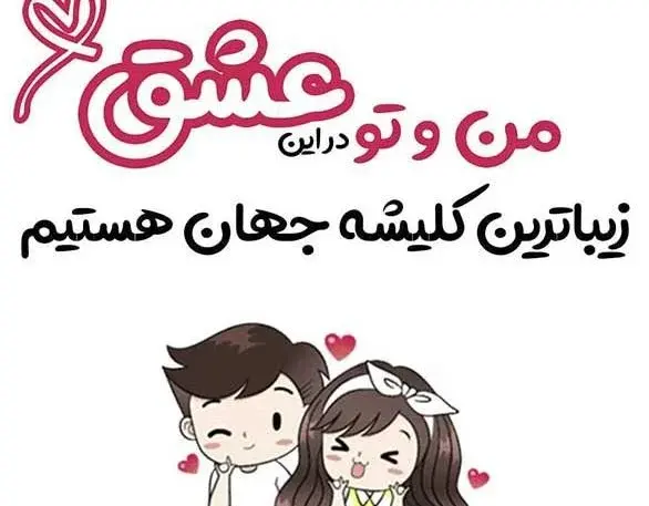 عکس نوشته های فانتزی عاشقانه