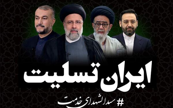 عکس های تسلیت رئیسی