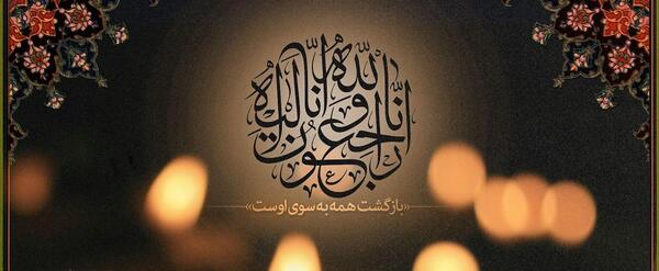 عکس نوشته تسلیت مادر خانم
