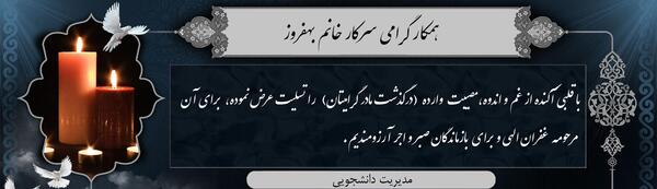 عکس نوشته تسلیت مادر خانم