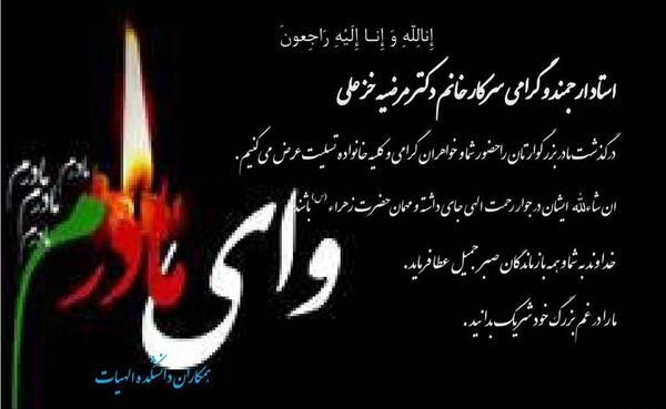 عکس نوشته تسلیت مادر خانم