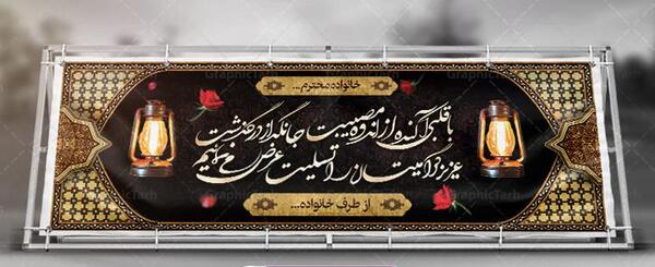 عکس نوشته های تسلیت مرگ پدر