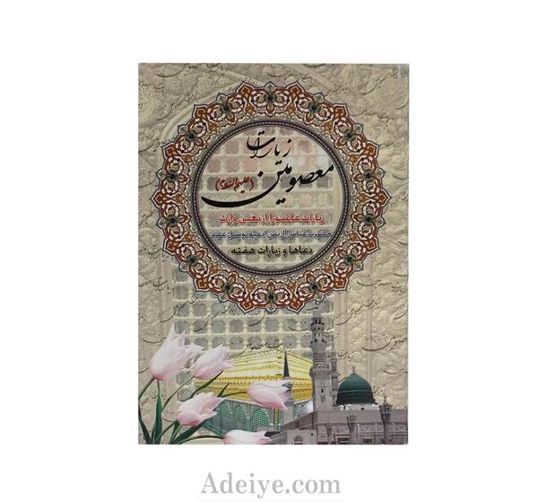 عکس دعای توسل کامل