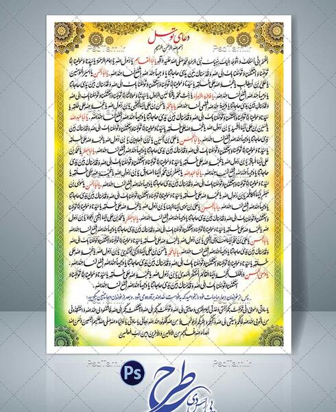 عکس دعای توسل کامل