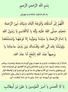 عکس دعای توسل کامل