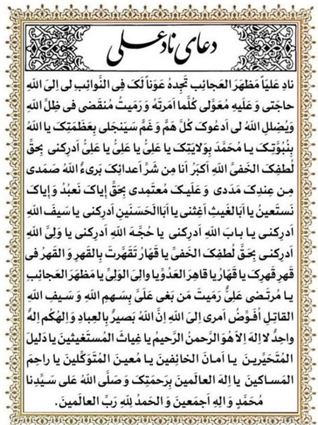 عکس دعای توسل کامل